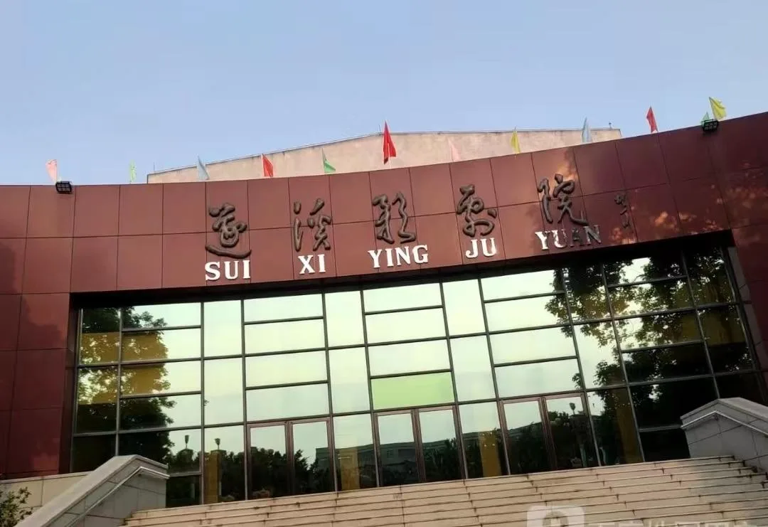 遂溪文化服务中心